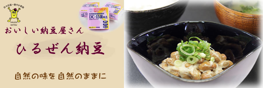 健康納豆の蒜山食品加工